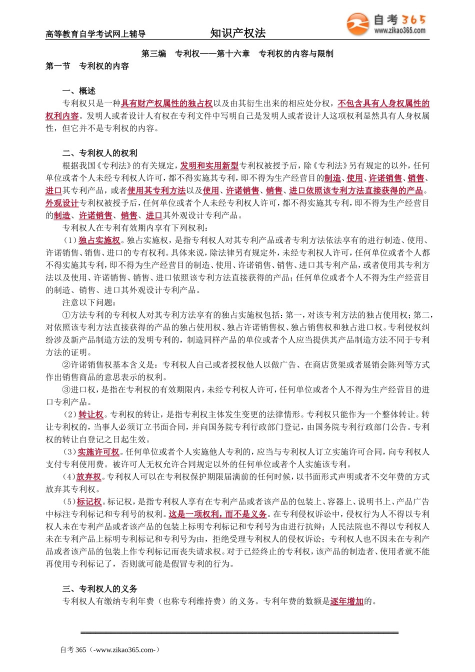 zscqf_jc_whl_jy1601.doc_第1页