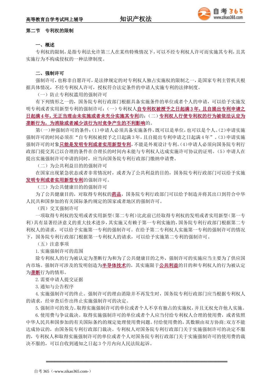 zscqf_jc_whl_jy1601.doc_第2页