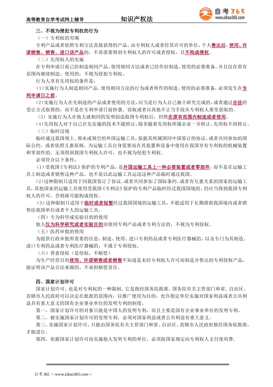 zscqf_jc_whl_jy1601.doc_第3页