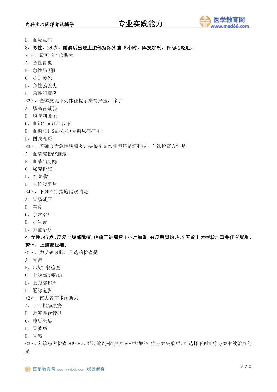 zysjnl_lx0401.doc_第2页