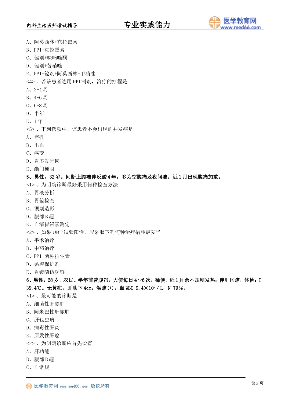 zysjnl_lx0401.doc_第3页