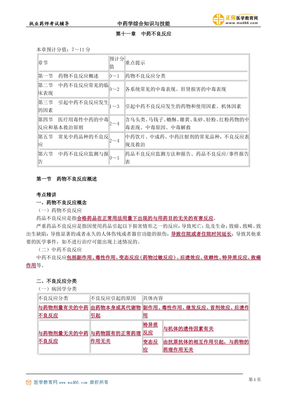 zyzh_jc_jy_jy1101.doc_第1页