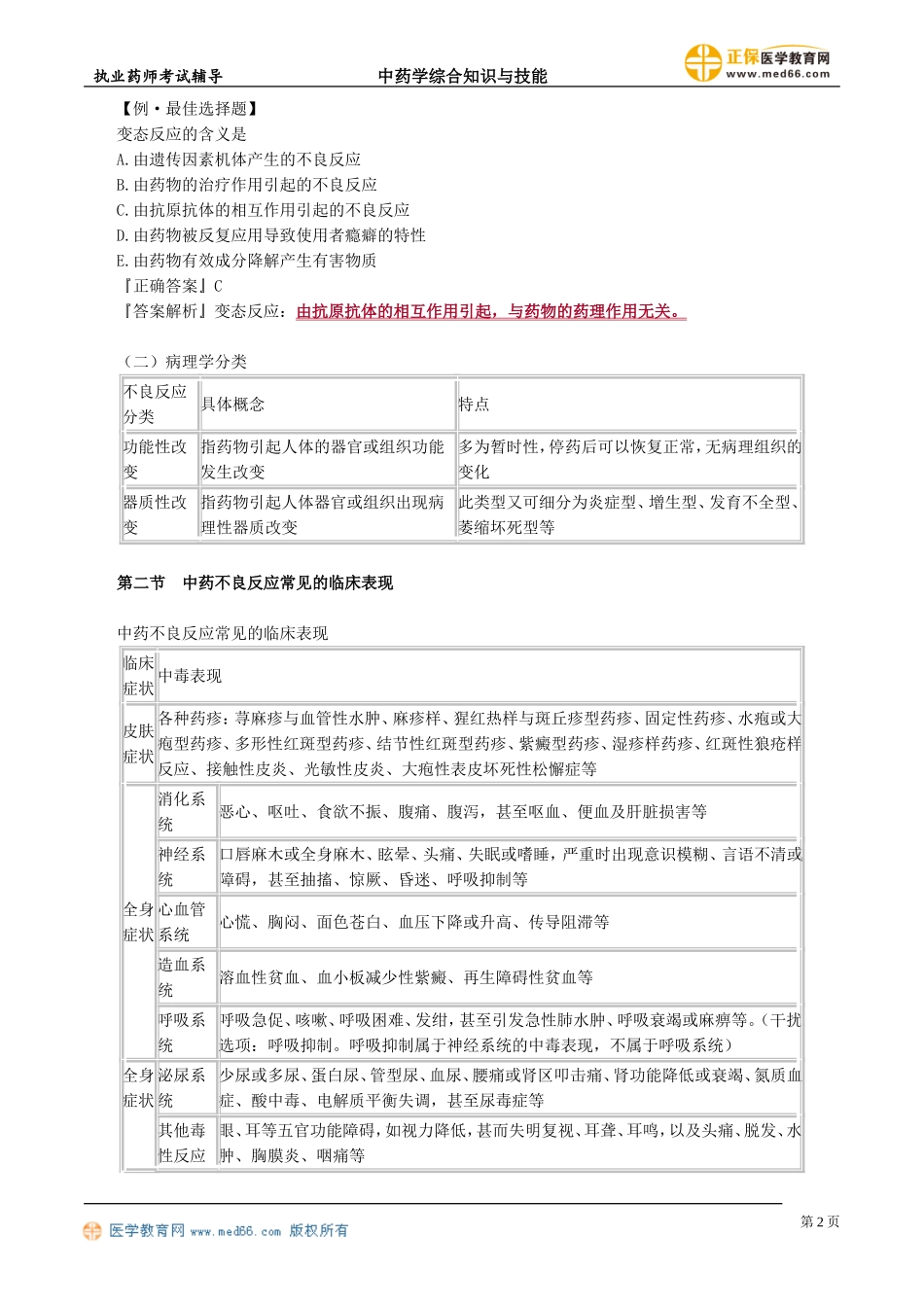 zyzh_jc_jy_jy1101.doc_第2页