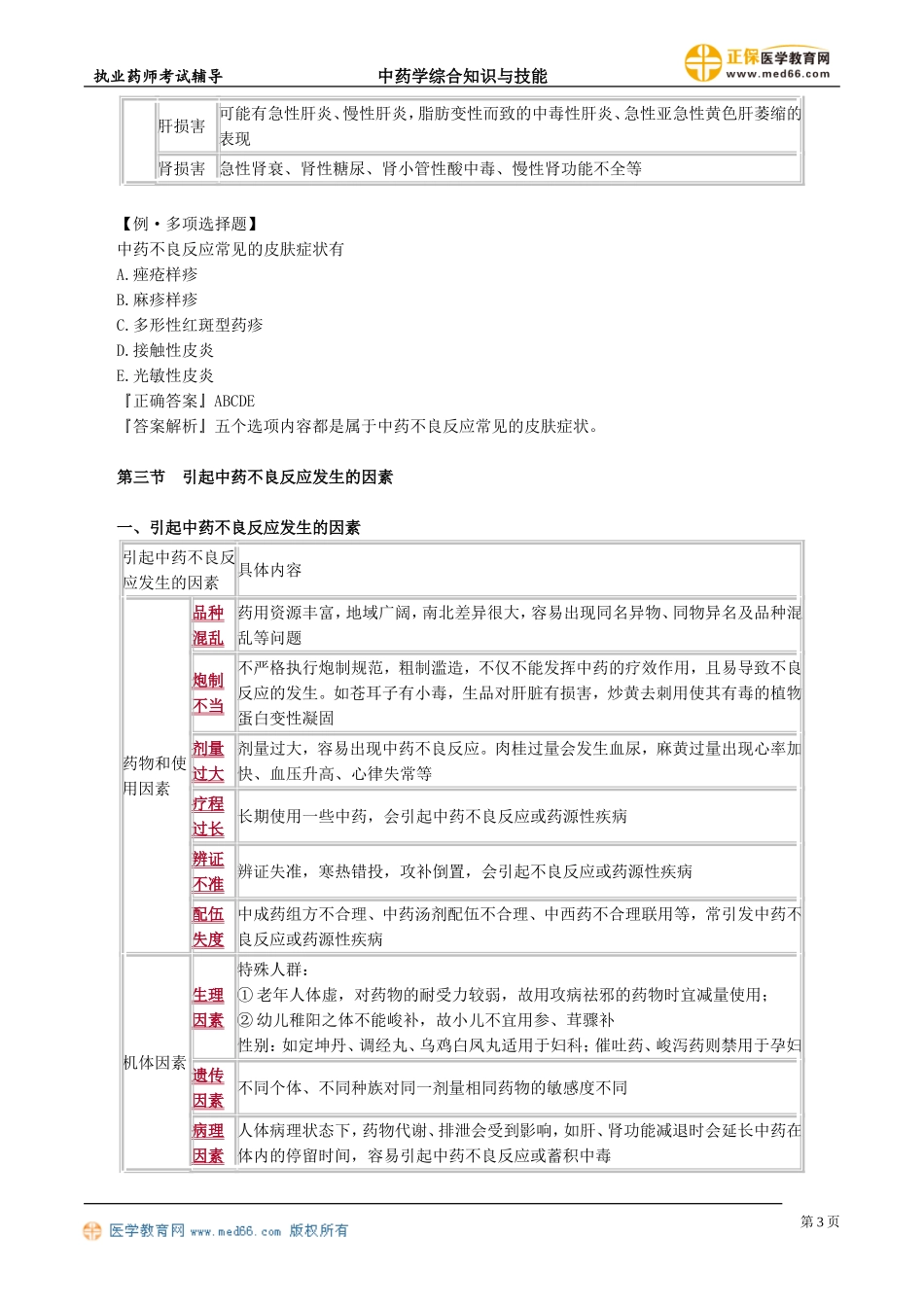 zyzh_jc_jy_jy1101.doc_第3页
