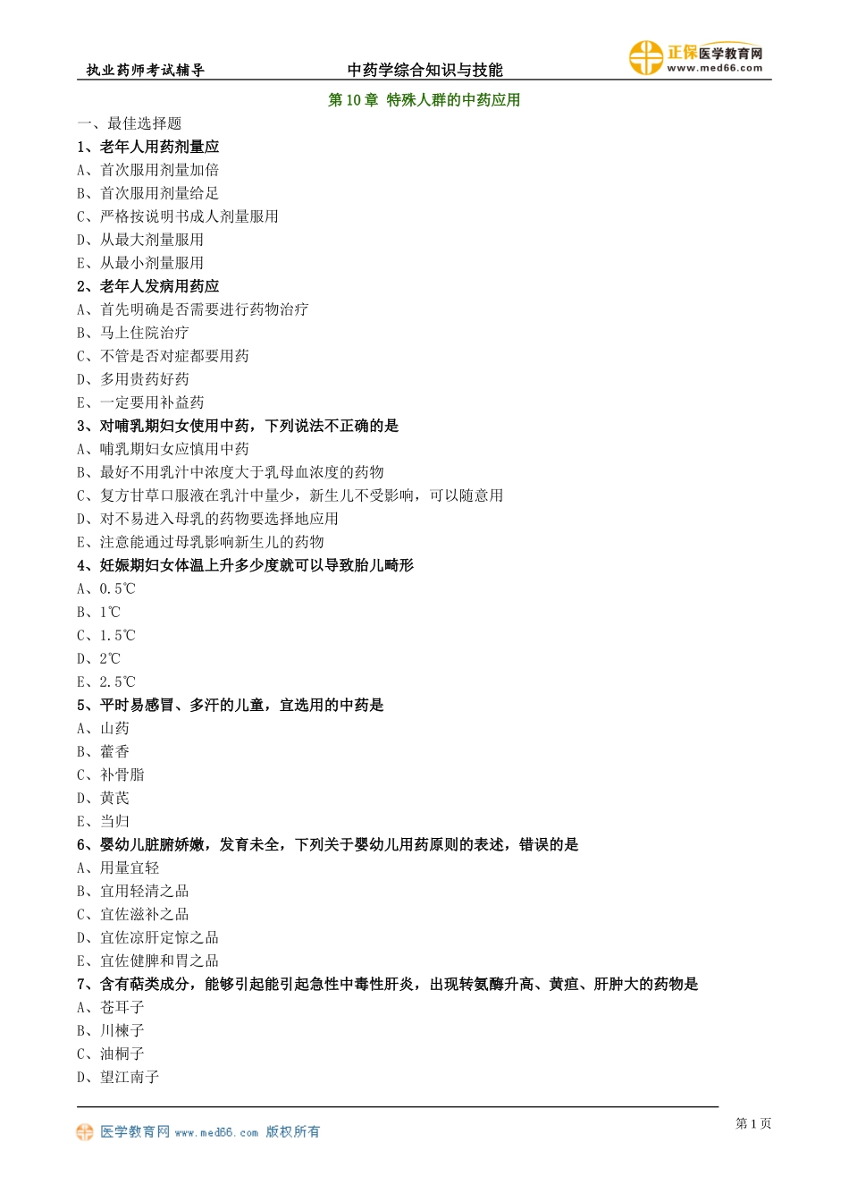 zyzh_jc_lx1001.doc_第1页