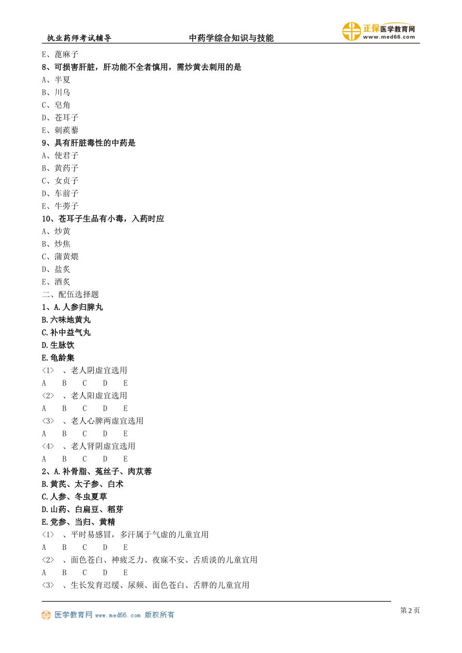 zyzh_jc_lx1001.doc_第2页