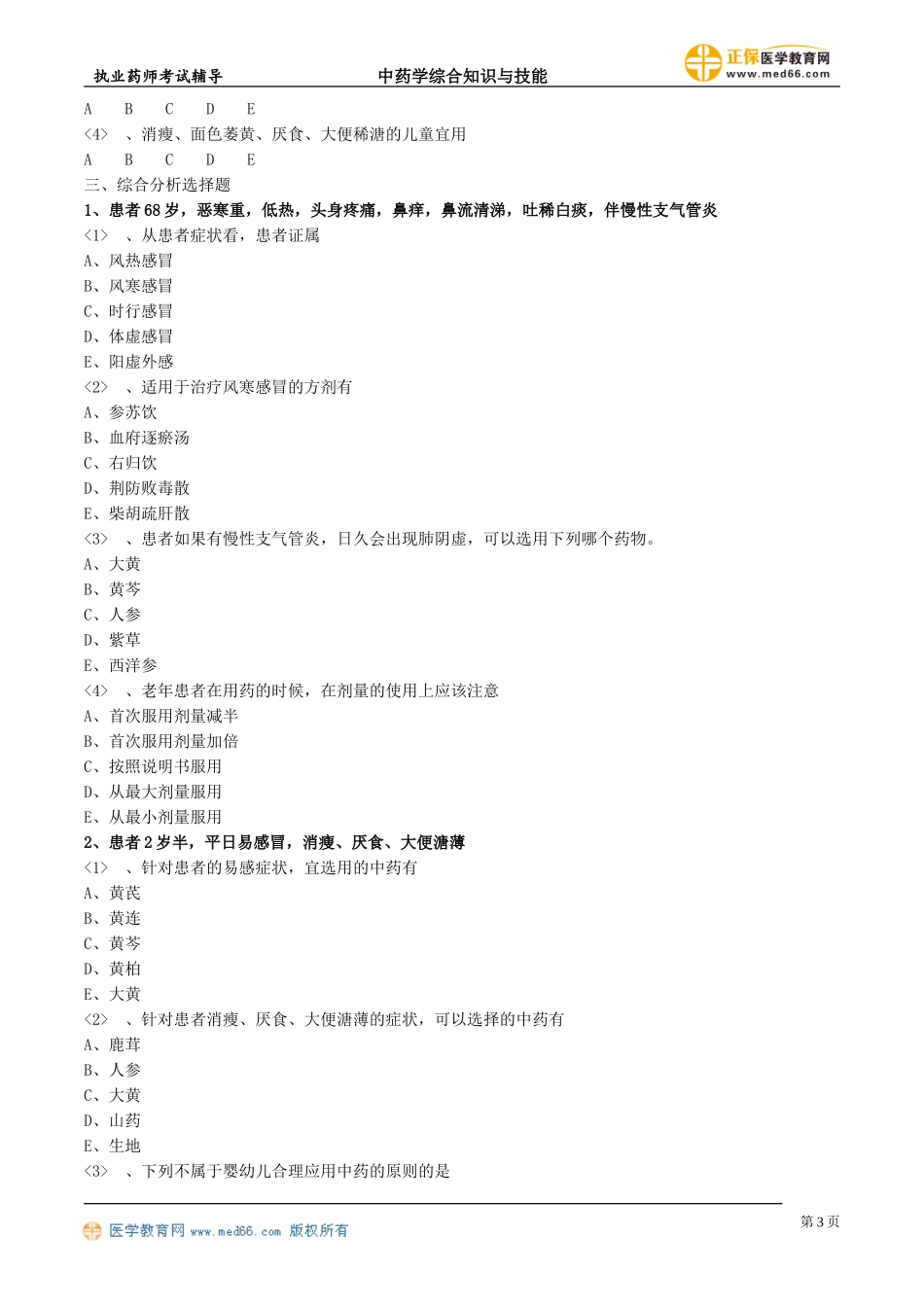 zyzh_jc_lx1001.doc_第3页