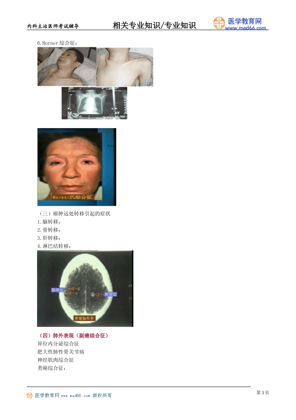 zyzs_jy0901.doc_第3页