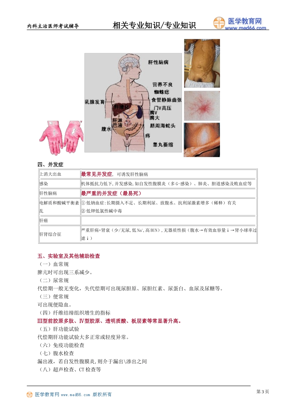 zyzs_jy1901.doc_第3页