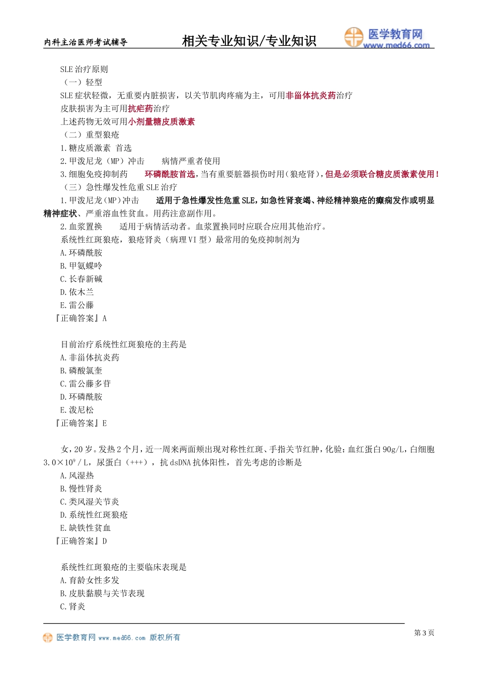 zyzs_jy3701.doc_第3页