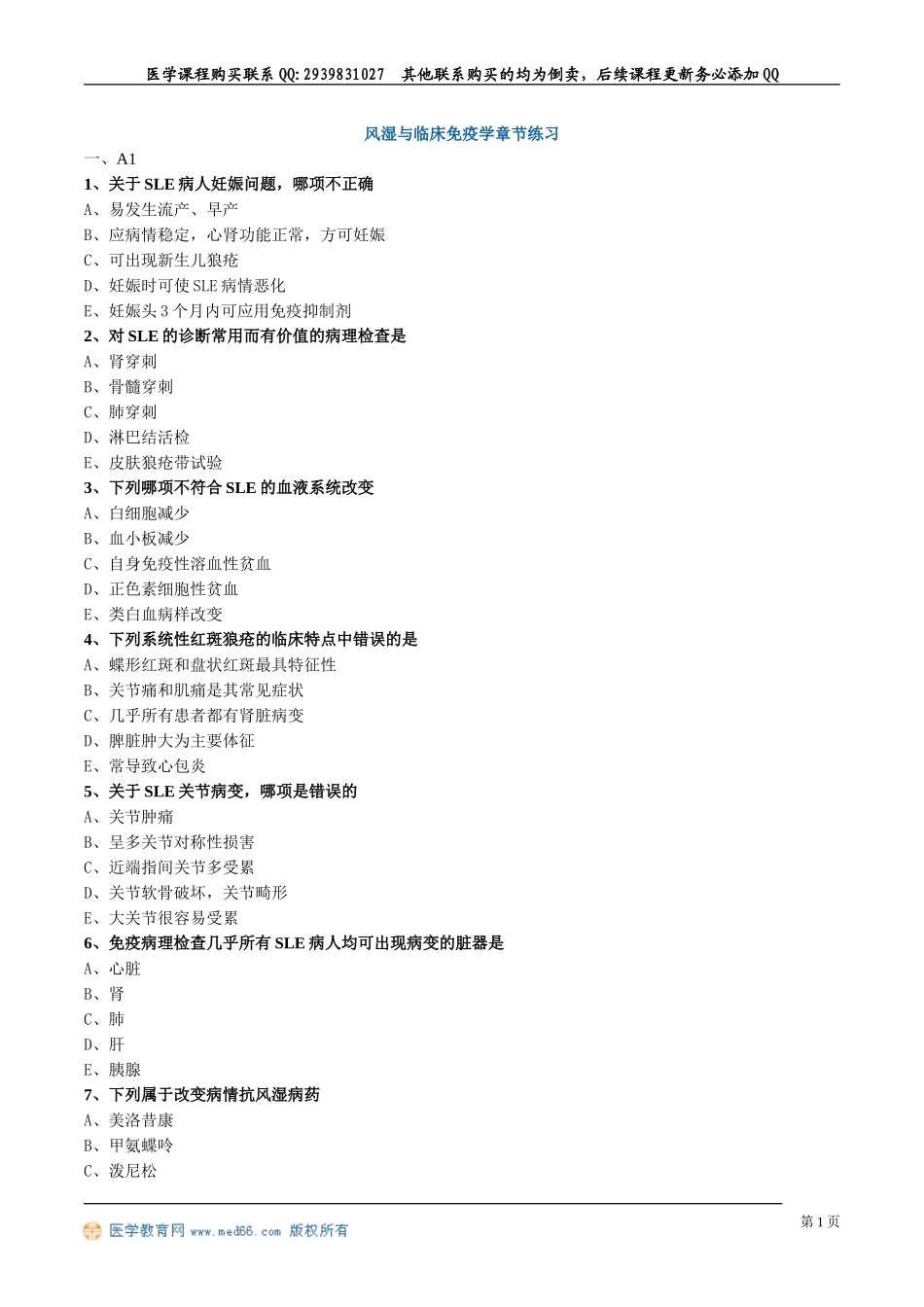 zyzs_lx0601.doc_第1页