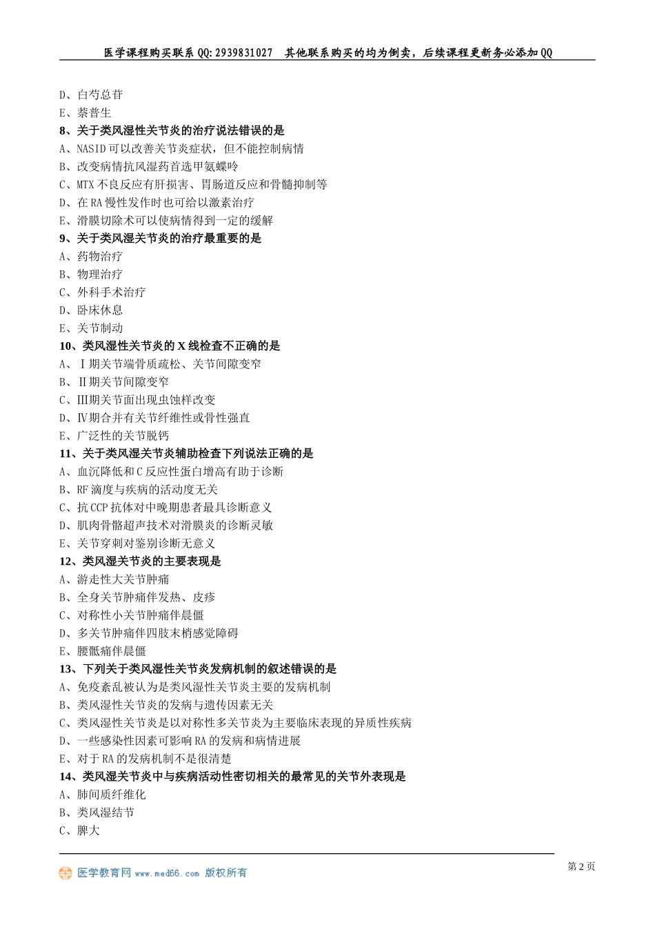 zyzs_lx0601.doc_第2页