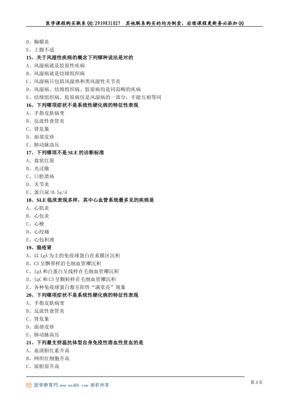 zyzs_lx0601.doc_第3页