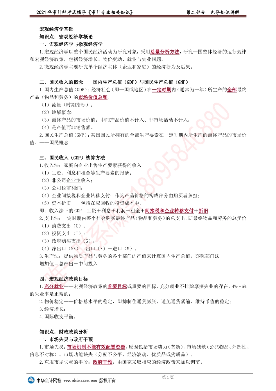zyzs_yx_lb_jy0201.doc_第1页