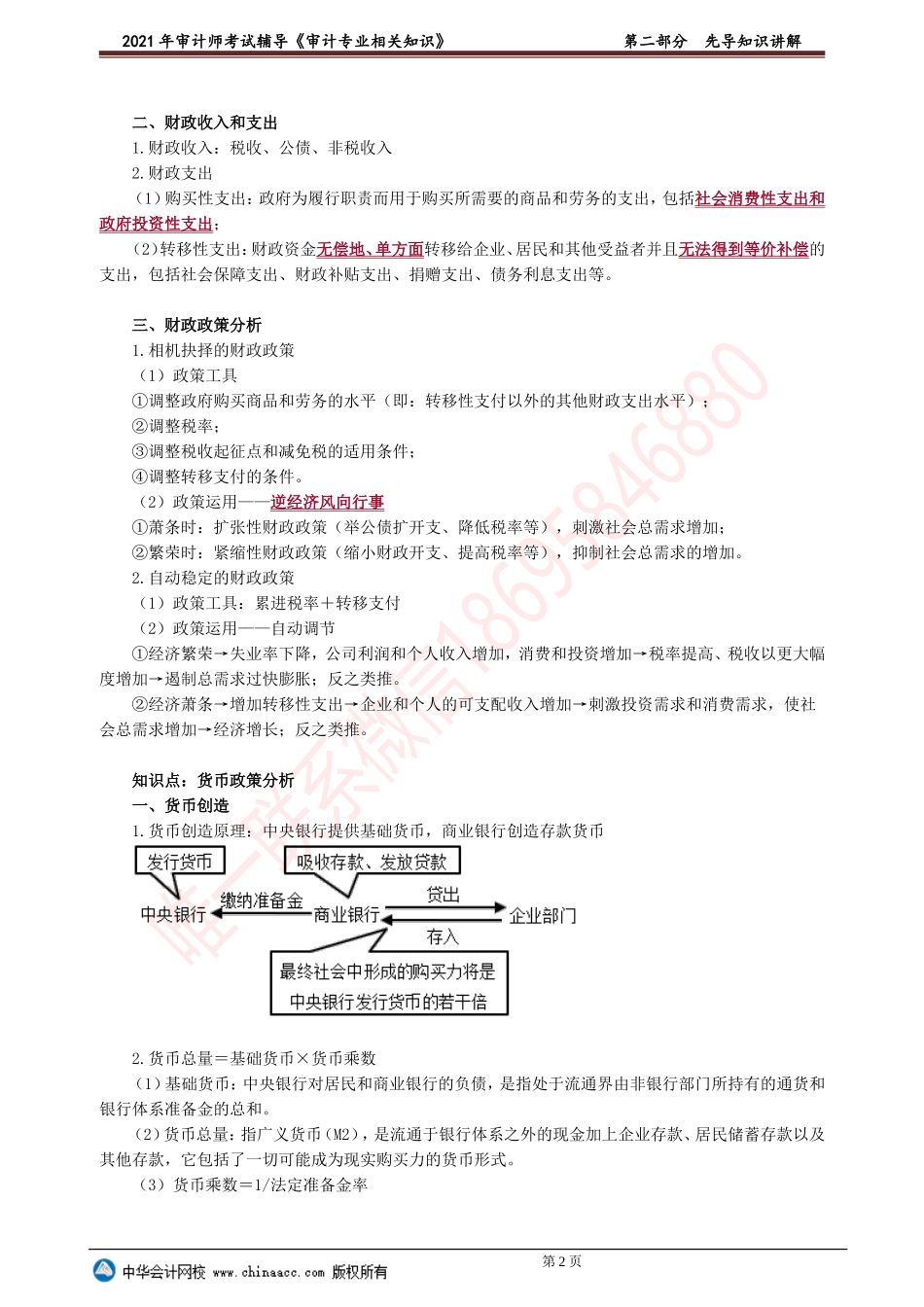 zyzs_yx_lb_jy0201.doc_第2页