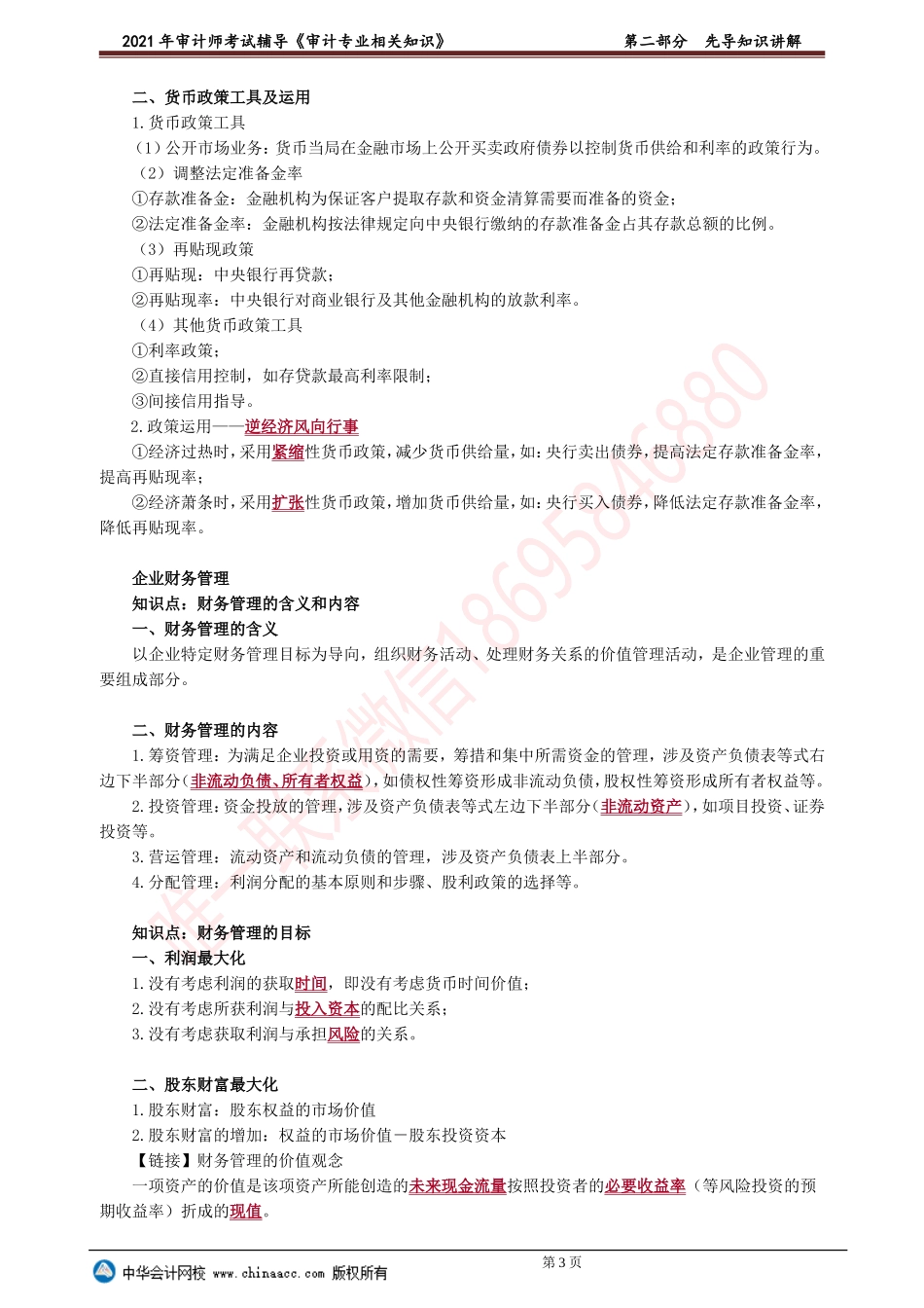 zyzs_yx_lb_jy0201.doc_第3页