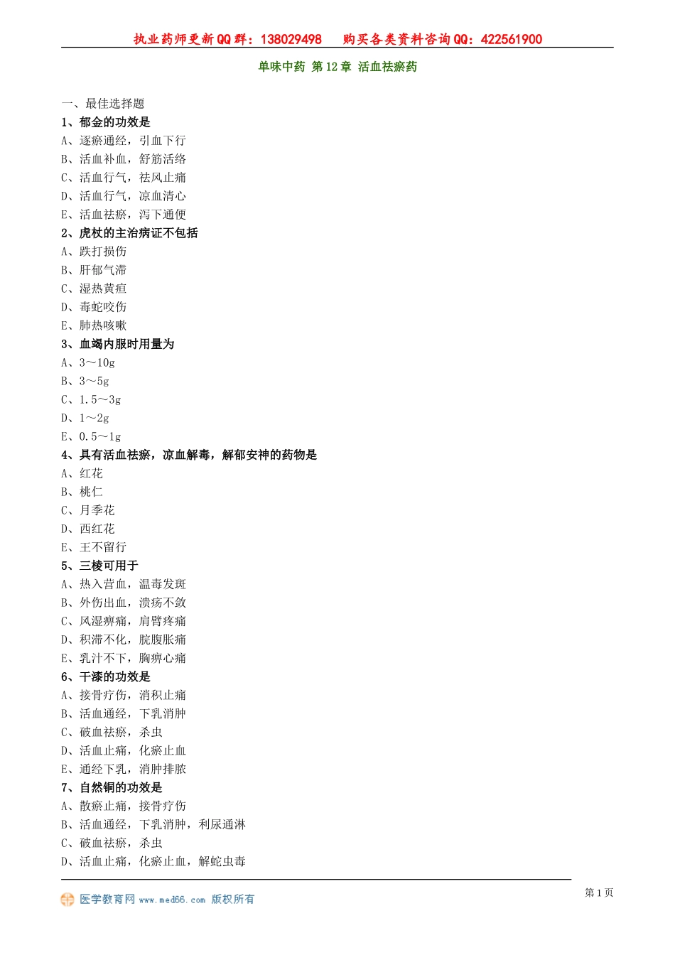 zyzse_jc_lx1201.doc_第1页