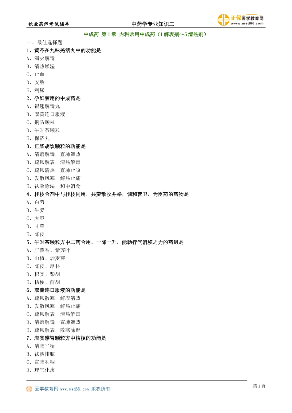 zyzse_jc_lx2011(1).doc_第1页