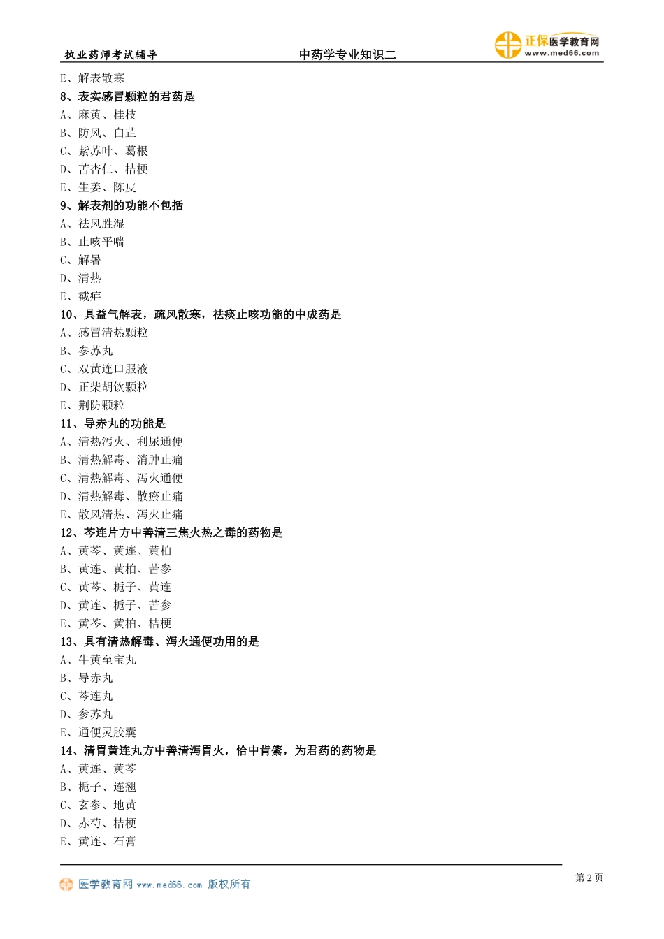 zyzse_jc_lx2011(1).doc_第2页