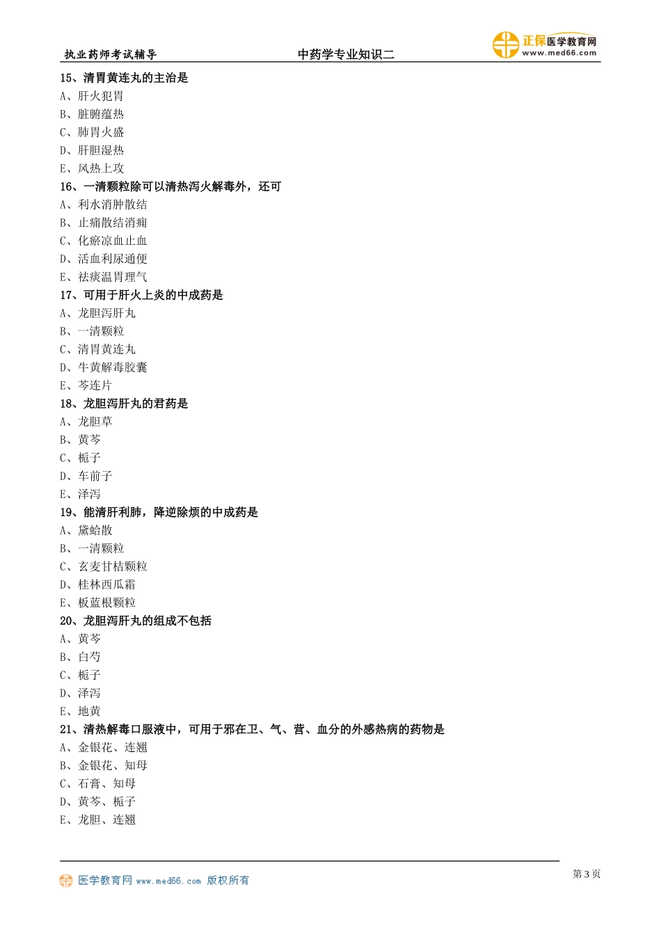 zyzse_jc_lx2011(1).doc_第3页