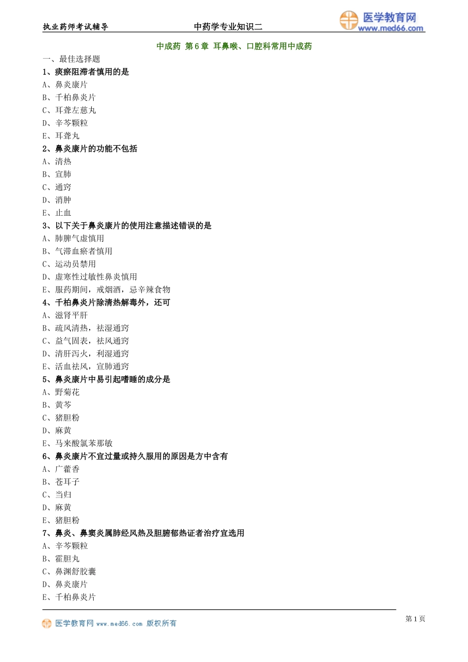 zyzse_jc_lx2052.doc_第1页