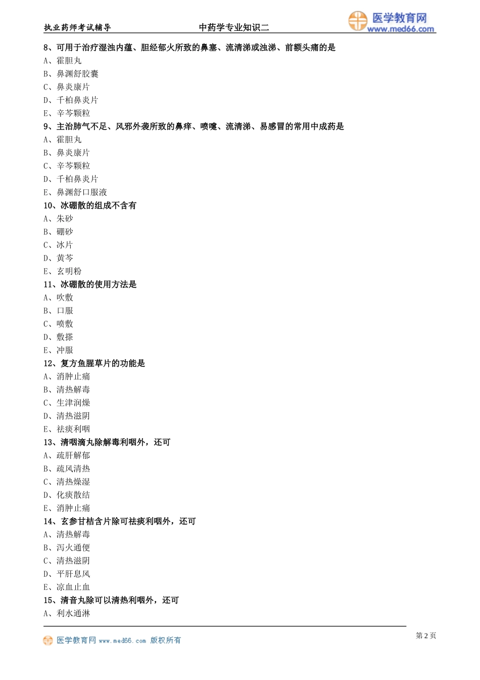 zyzse_jc_lx2052.doc_第2页