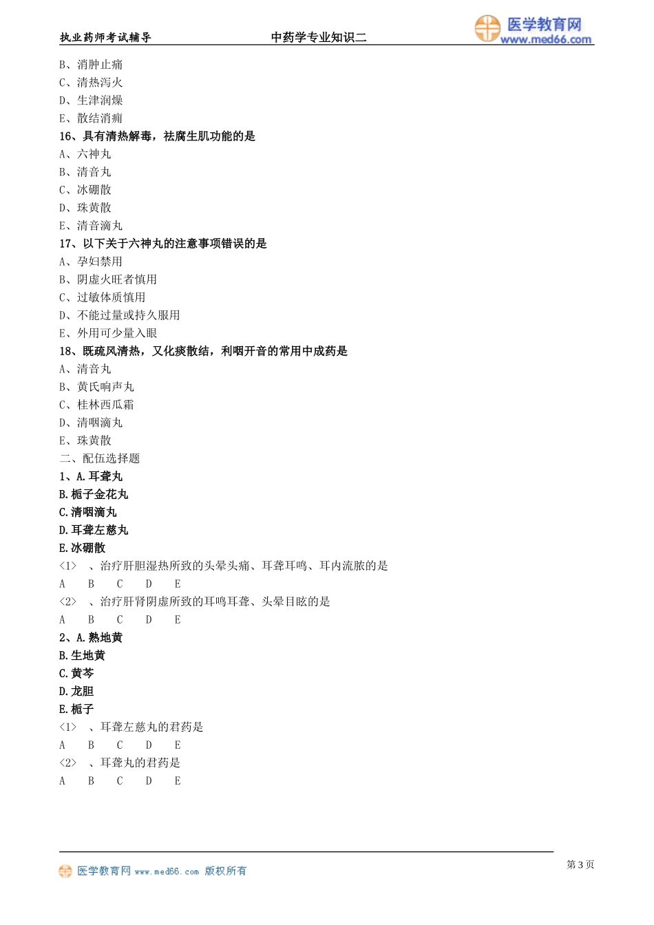 zyzse_jc_lx2052.doc_第3页