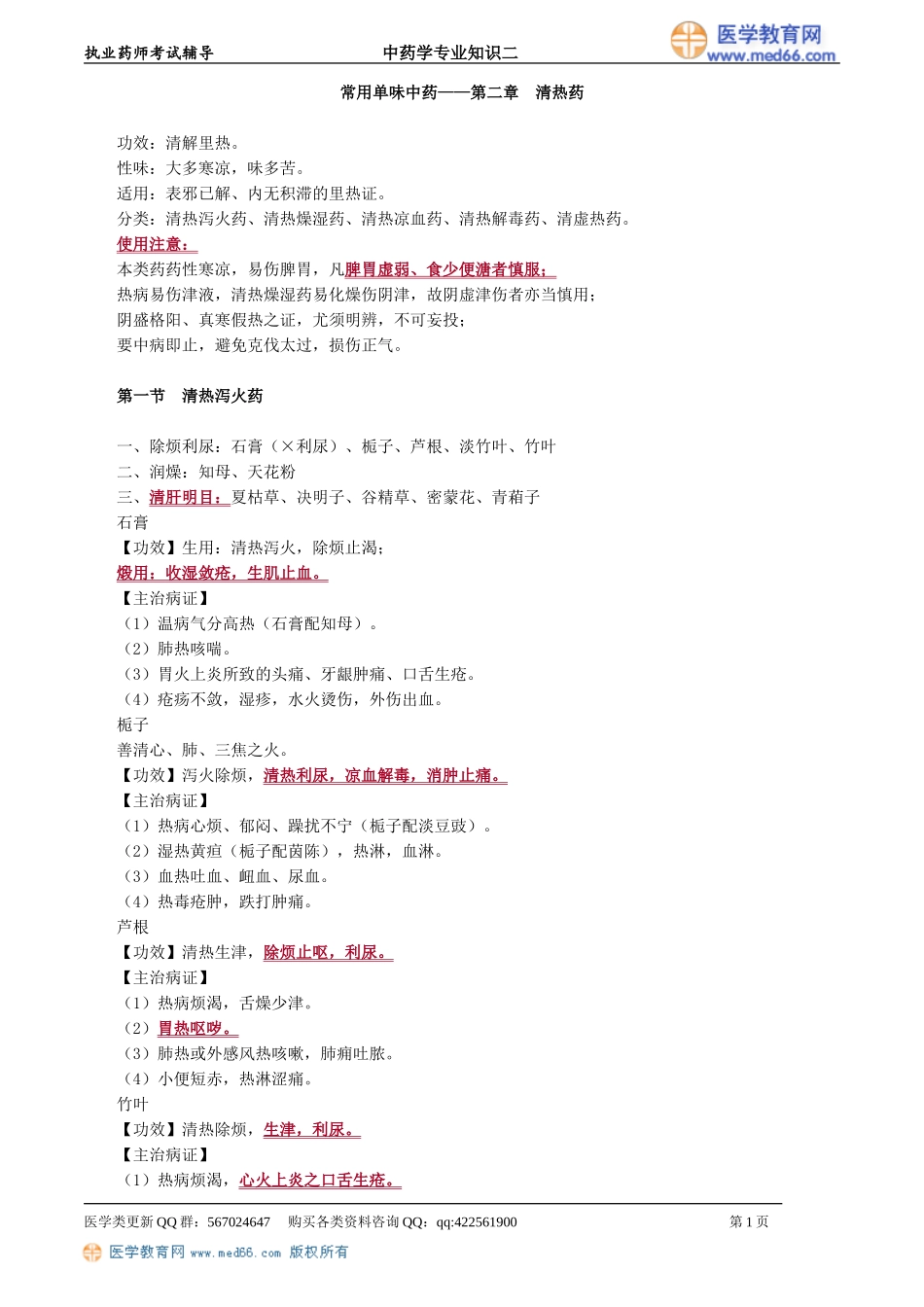 zyzse_jc_lzm_jy0201.doc_第1页