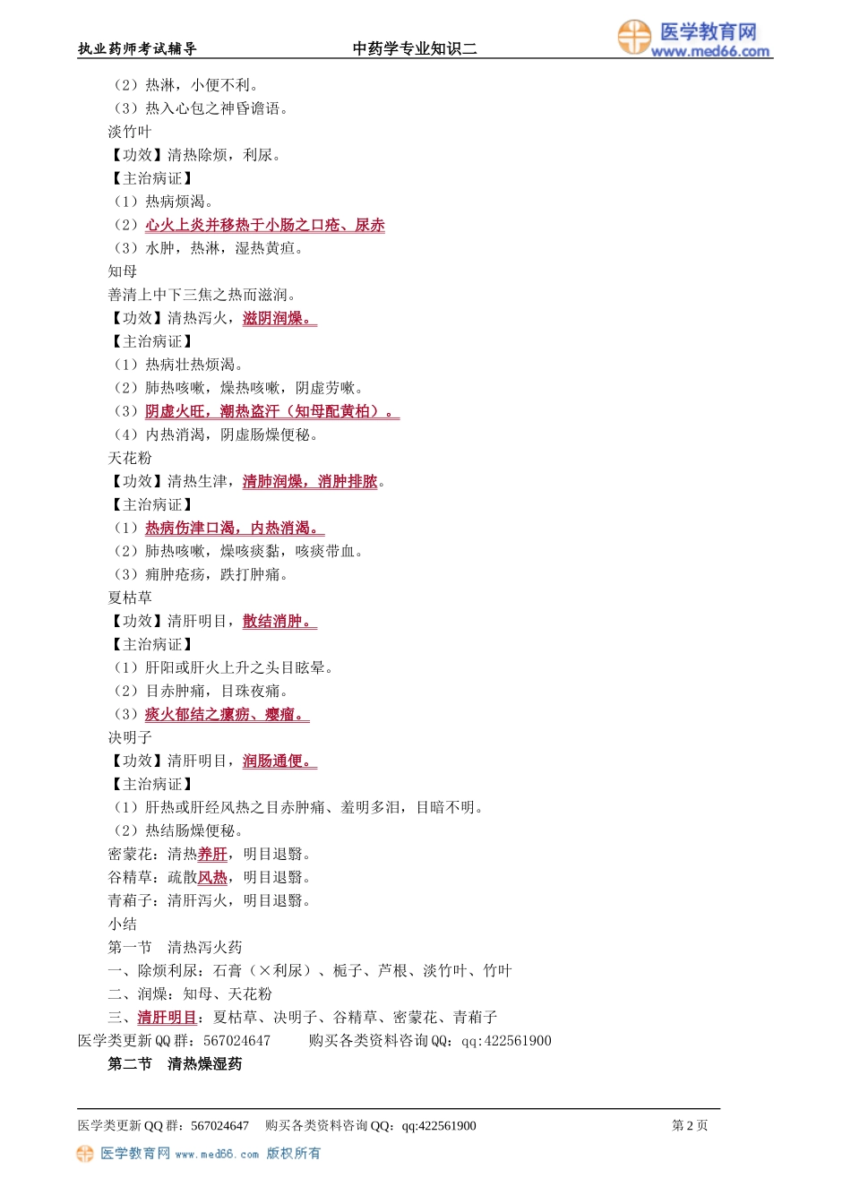 zyzse_jc_lzm_jy0201.doc_第2页