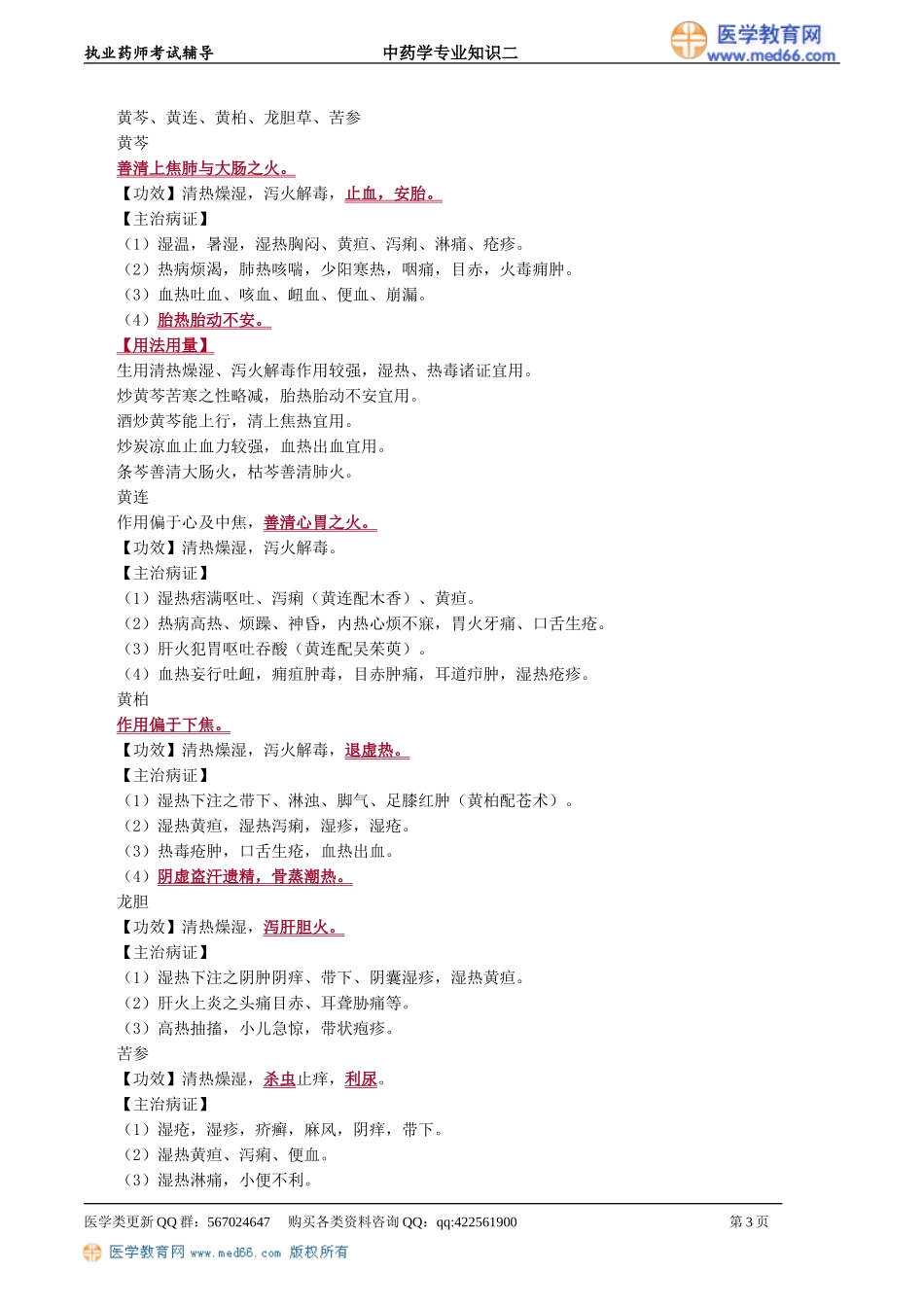 zyzse_jc_lzm_jy0201.doc_第3页