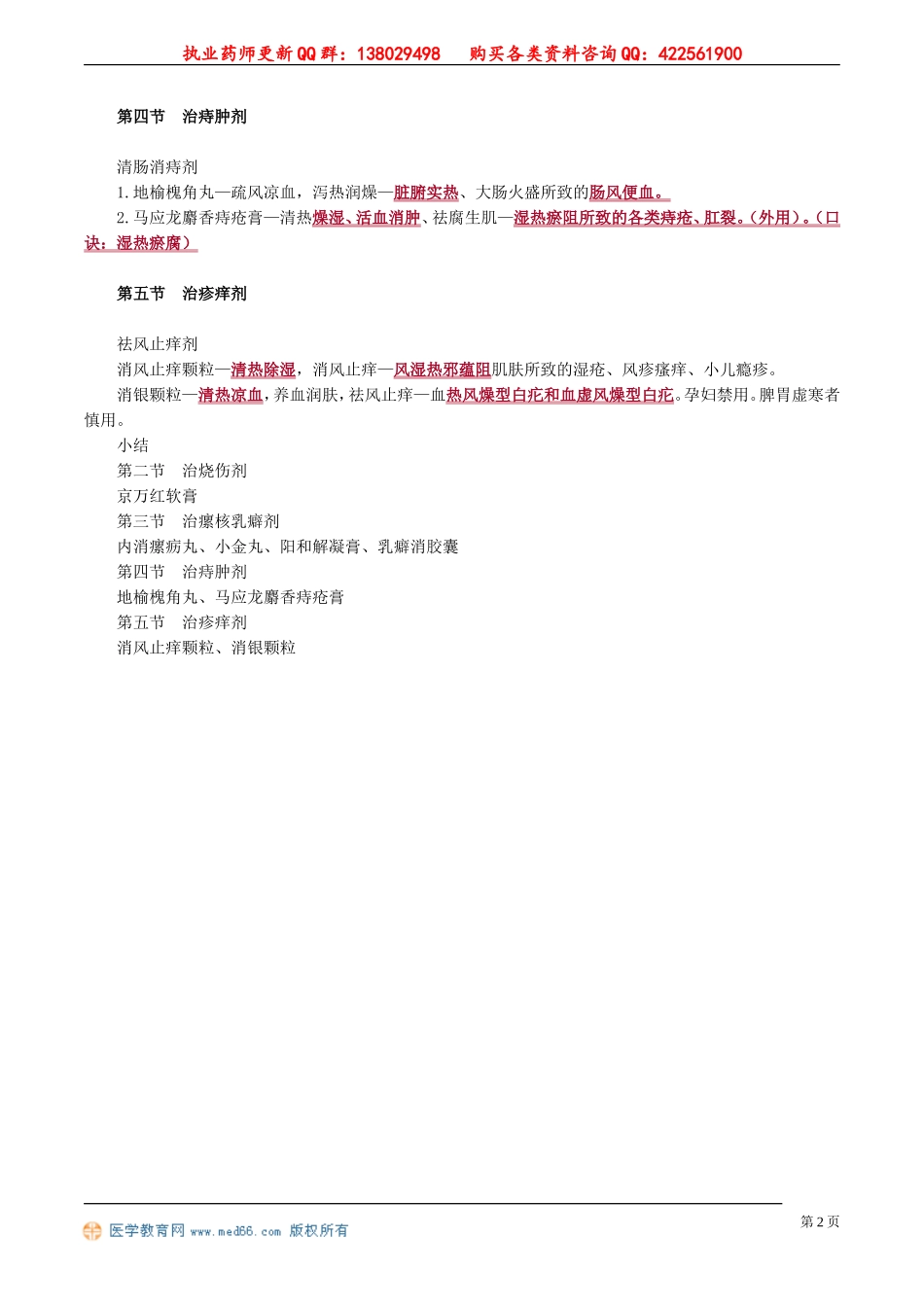 zyzse_jc_lzm_jy2021.doc_第2页