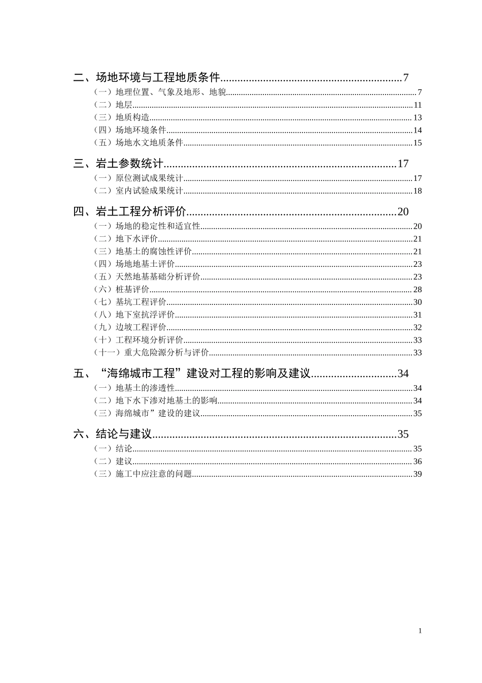 报告（R2-4）.doc_第2页