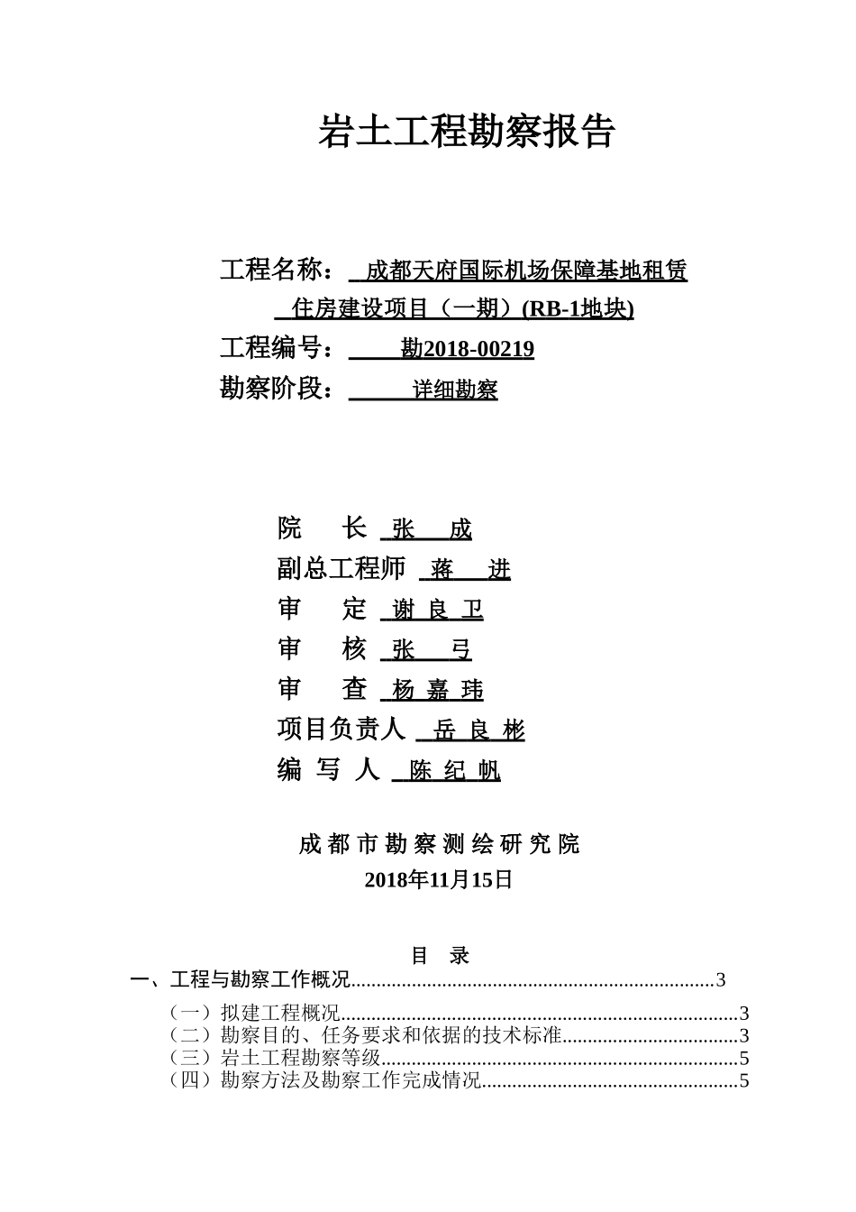 报告（RB-1）.doc_第1页