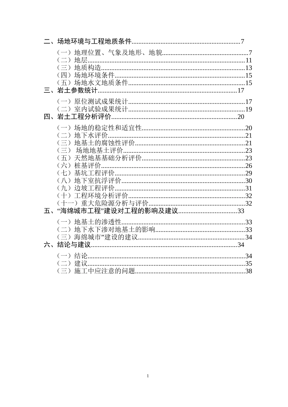 报告（RB-1）.doc_第2页