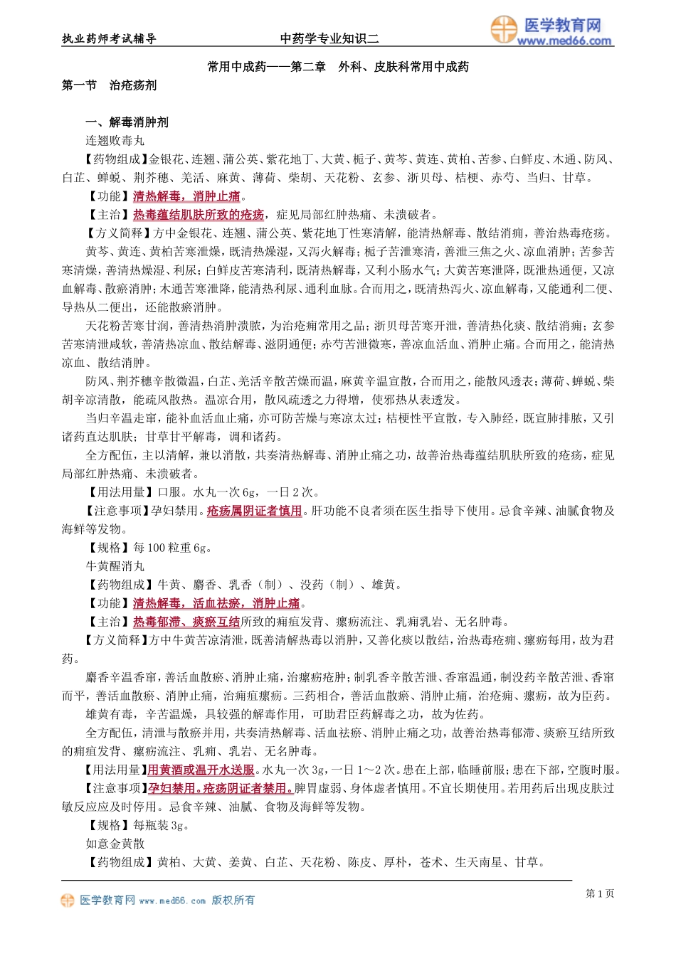 zyzse_jc_yjz_jy2021.doc_第1页