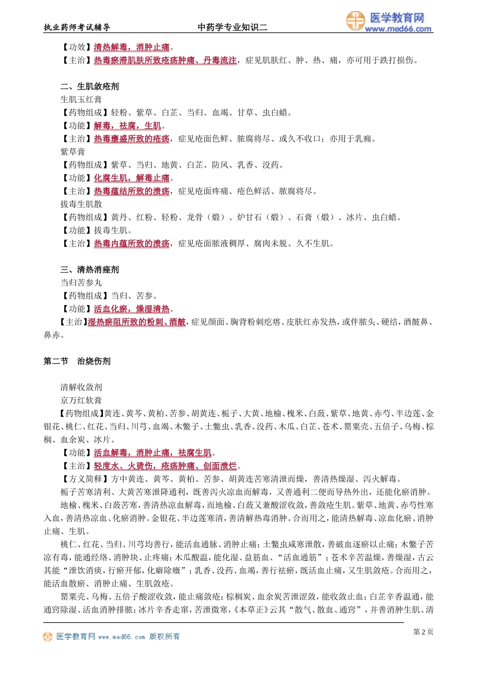 zyzse_jc_yjz_jy2021.doc_第2页