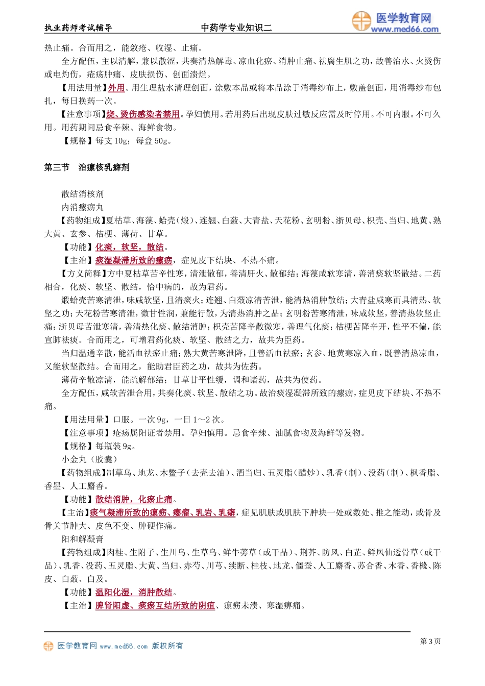 zyzse_jc_yjz_jy2021.doc_第3页