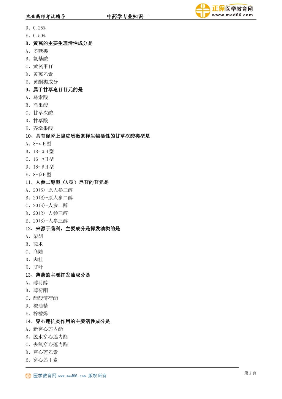 zyzsy_jc_lx0303.doc_第2页