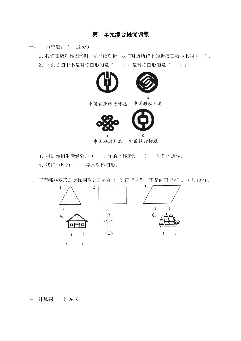 北师大版版三年级数学下册第二单元模拟测试及答案.doc_第1页