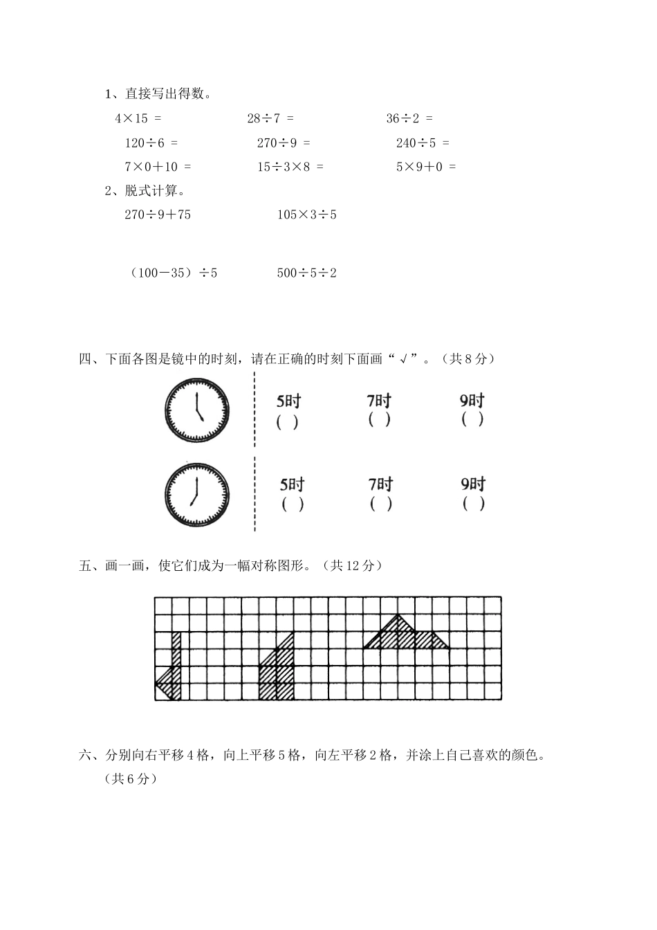 北师大版版三年级数学下册第二单元模拟测试及答案.doc_第2页