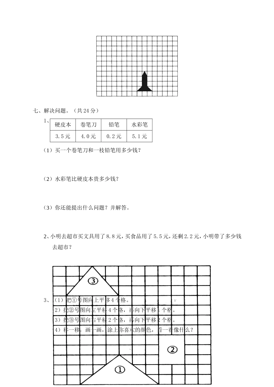 北师大版版三年级数学下册第二单元模拟测试及答案.doc_第3页