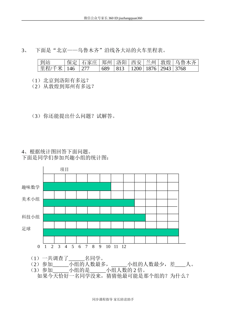 北师大版二年级数学下册期末试题一.doc_第3页