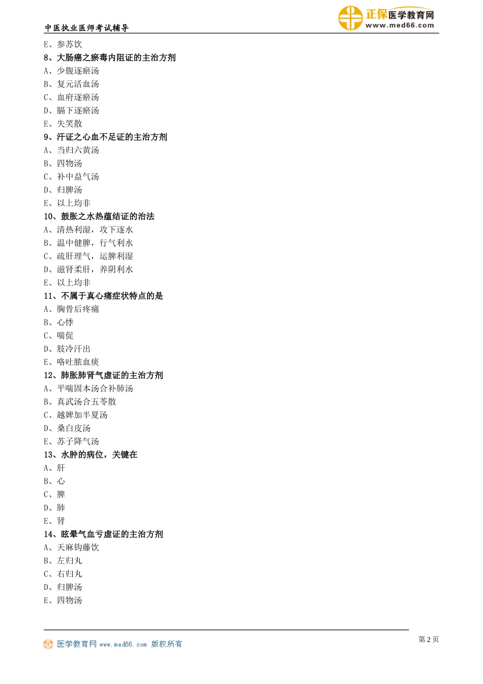 zyzyys_mnst0103.doc_第2页