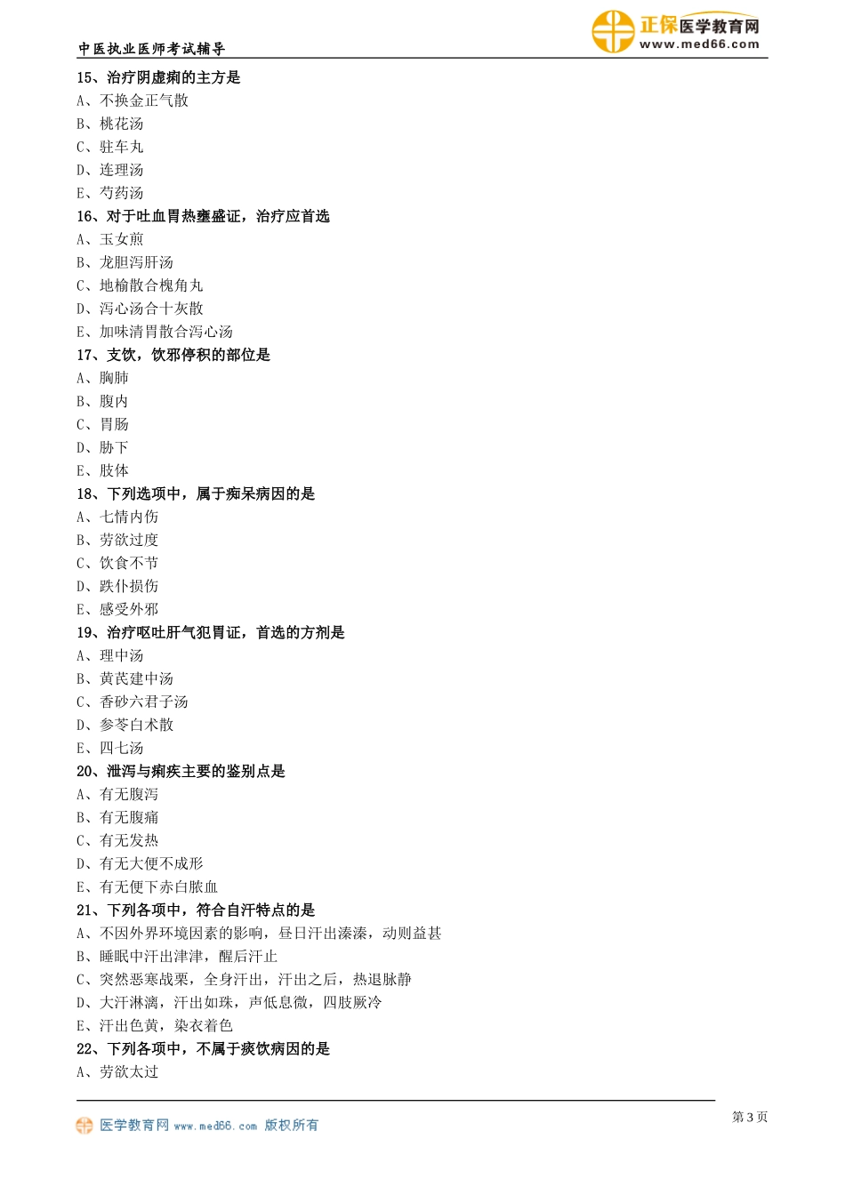 zyzyys_mnst0103.doc_第3页