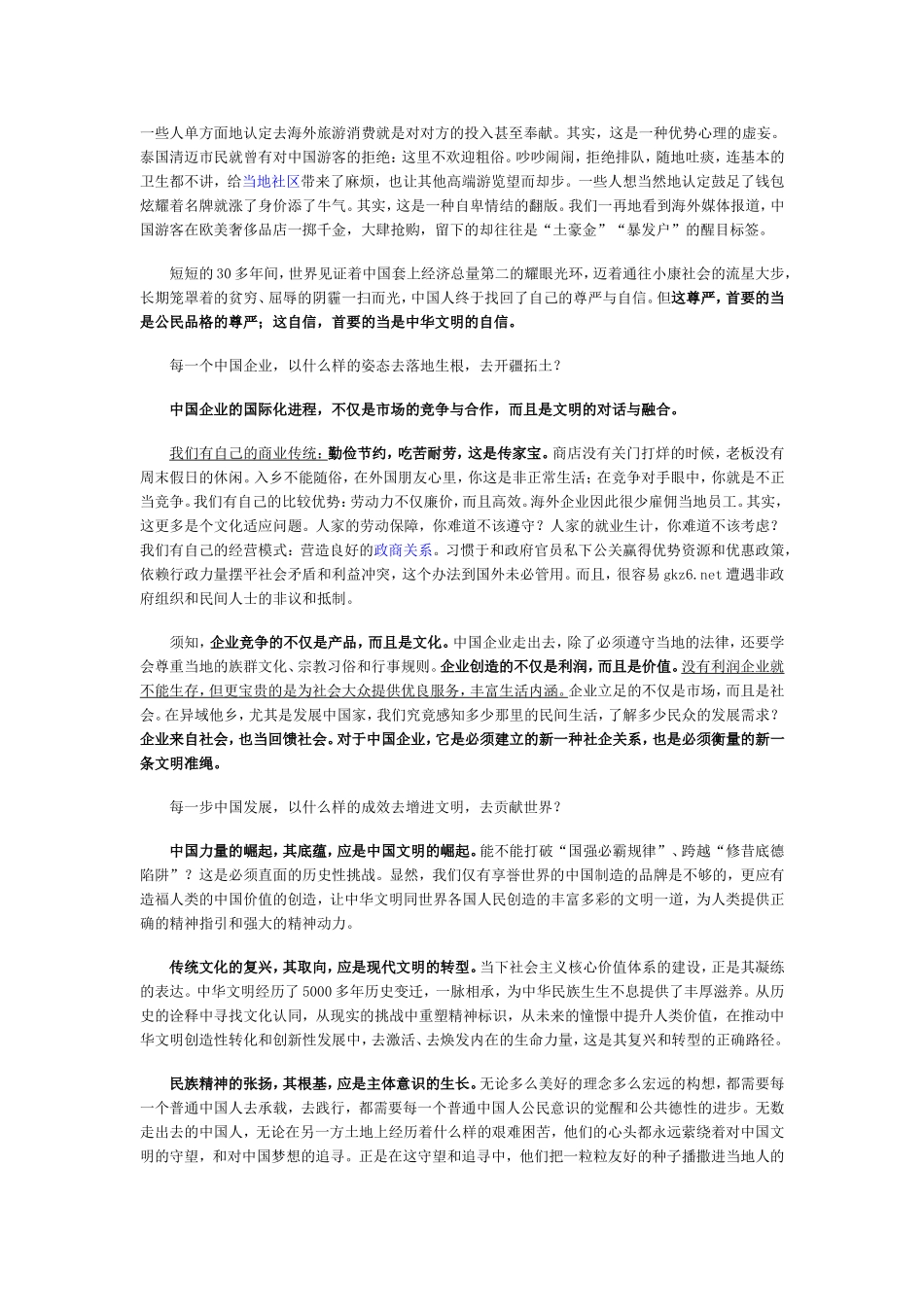 半月谈2014年第15期评论.doc_第2页