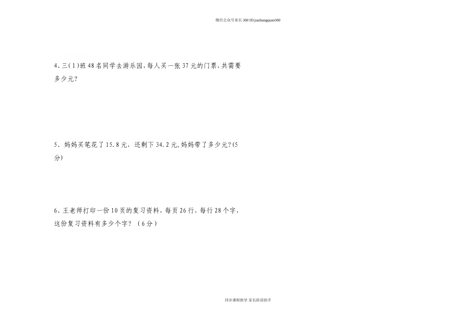 北师大版三年级数学第二学期期末试卷.doc_第3页