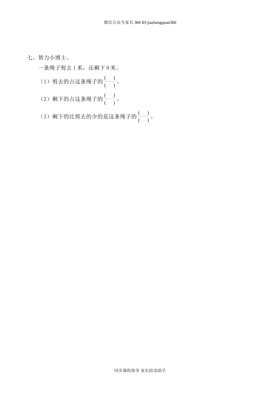 北师大版三年级数学下册认识分数测试题.doc_第3页