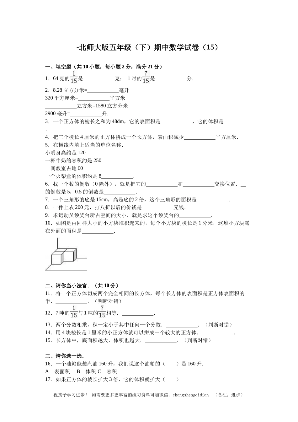 北师大版数学五年级下学期期中试卷.doc_第1页