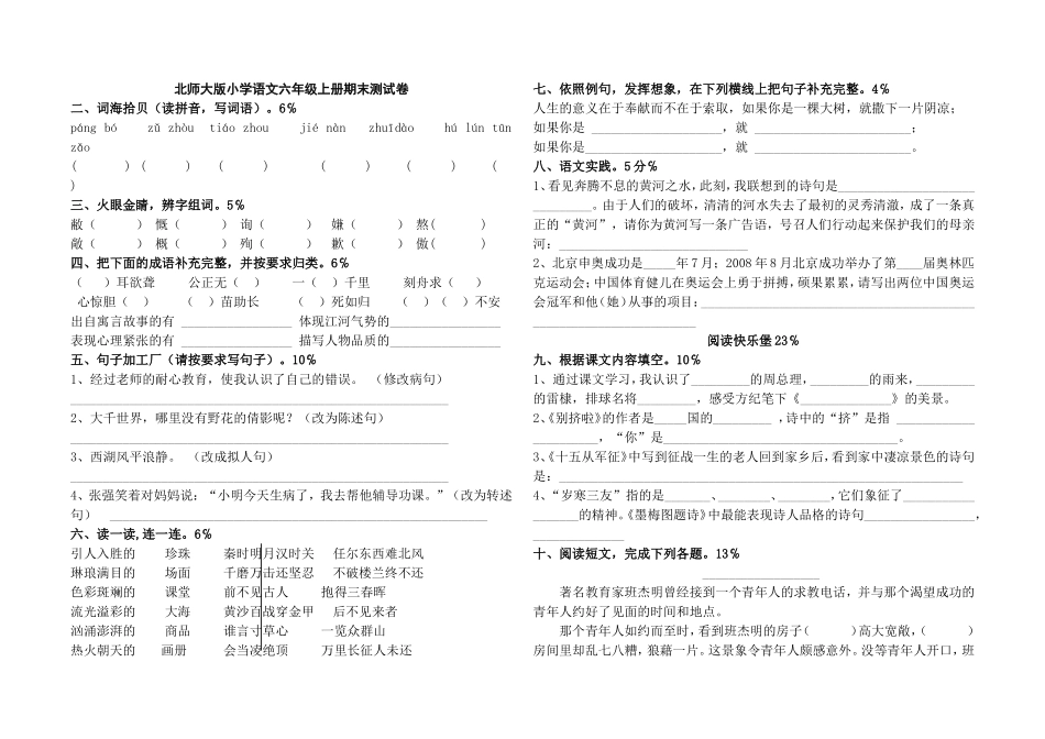 北师大版六年级语文上册期末测试卷.doc_第1页