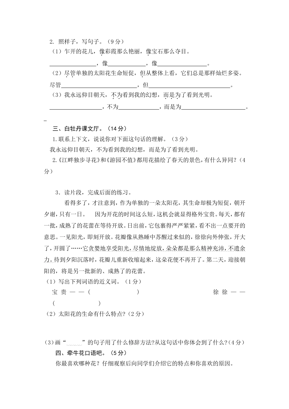 北师大版四年级语文下册第三单元试卷.doc_第2页